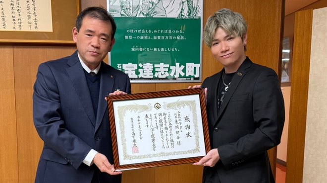 石川県宝達志水町への教育寄附
